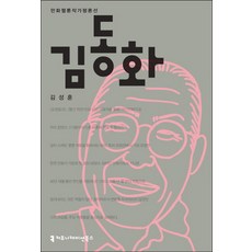 김동화, 커뮤니케이션북스, 김성훈 저
