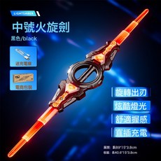 DIU 火旋劍雙刃激光劍旋轉發光寶劍收縮男孩兒童新款玩具, 1個, 中號火旋劍【黑色-電商包裝】:如圖
