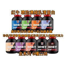 紅牛 聰勁 即溶乳清蛋白, 1個, 珍奶