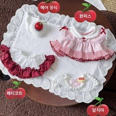 20cm 체리케이크 핑크 의상 인형옷 세트, 체리케이크 의상 세트, 20cm 인형옷