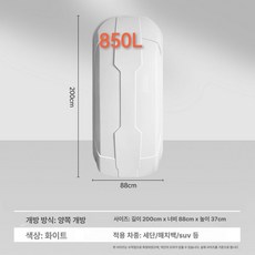 승용차 대용량 루프박스 루프백 대형 차박 캠핑 툴레 표준 480L 가방 단독, 1개, 웨일링 850L 화이트