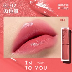 新品 into you 心慕與你 鏡光口紅, 1個, 【GL02肉桃籬】
