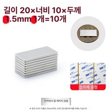 냉장고 자석 화이트보드 마그네틱 시트지 스케줄보드 미니, 사각 20 x 10x1.5mm 10개
