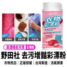 野田社 彩漂粉 200ml 衣物去污 護色亮白, 1個