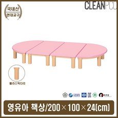 영유아 타원형 공부책상 유아학습 좌식 칼라 공부상, 가로2000x세로1000x높이240