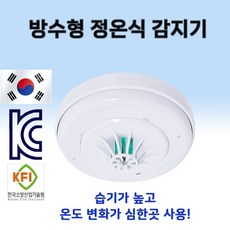 리더스테크 방수형 정온식 스포트형 화재 연기 감지기, 1개, 백색