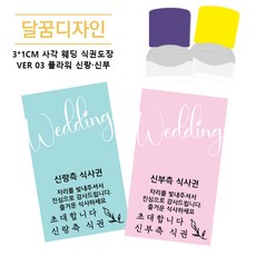 [달꿈디자인] 3*1CM 사각 웨딩 식권도장 네임스탬프, 1개, VER03 플라워신랑신부