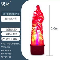 가짜 특수조명 불기둥 파티장 불꽃 모닥불 무대 행사 축포 생일 에어샷 컨페티 분수 꽃가루 대형, 1개, (Pro)플러그레드플레임램프2.0미터