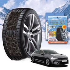 K5 DL3 스노우 체인 휠 체인 스노우체인 타이어체인 타이어미끄럼방지 자동차체인 스노우캐치 스노우타이어 윈터타이어 스프레이체인 차량안전용품 체인스프레이 자동차안전용품 윈터타이어교, 프리미엄