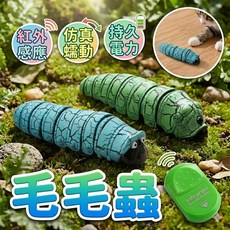 遙控毛毛蟲 仿真電動蟲 兒童遙控玩具, 1個