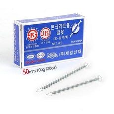 제일선재 거북콘크리트못 백정50mm(100g 20개입) 50개 hib*0561du