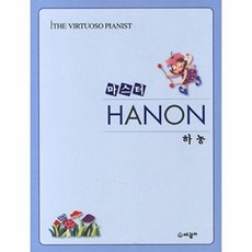 기타 마스터 하농, 세광마스터피스, 편집부, 없음