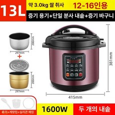 전기압력밥솥 업소용 밥통 취사 보온 호텔 식당 30인용, 13L 이중탱크+콘센트+밀폐링 강화형