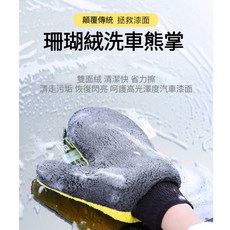 洗車手套 熊掌 洗車 海綿 手套 汽車 短毛 仿羊毛 輪框 擦車 玻璃清潔, 1個, 熊掌洗車手套