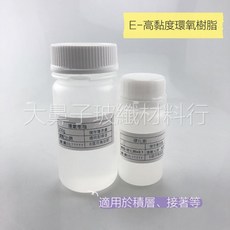 大鼻子玻纖材料行 E-高黏度環氧樹脂 AB膠 積層、接著, 1個, EB1快速型(270公克組合)