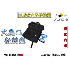 三鈴SUNDIA大型魚口包 扯鈴專用後背包 多功能收納 耐磨材質