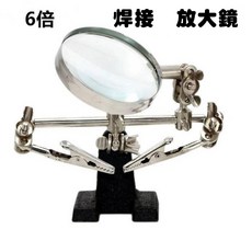 6倍 焊接放大鏡 附萬向調節夾子, 如圖, 1個