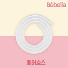 유축기깔대기 에어호스 / 스펙트라 시밀레 호환, 1개