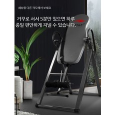 가정용 무소음 인버전 거꾸리 운동기구 요추 디스크 견인 스트레칭 홈트 허리 척추 건강 체어, 전문 거꾸로 기계, 단일 모델
