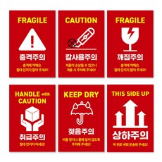 택배스티커 주의사항 취급 충격 칼사용 깨짐 젖음 상하 파손주의 스티커 100매, 취급주의, 1개, 100개입