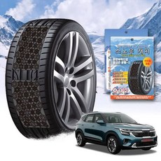 타이어스노우체인 셀토스 스노우 체인 휠 79000EA 1EA, 프리미엄