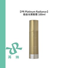 PR Platinum Radiance 鉑金光燦髮霜 100ml 護髮 保濕 鎖水 毛躁, 1個