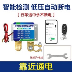 배터리 차단기 트럭 화물차 차량용 방전방지 방전기 보트 저전압 킬스위치 끄기 무표시 리모컨, E. 최상위 구성에는 듀얼 블루투스 연결 근접 감지 시, 1개