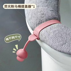 馬桶提蓋器 輔助掀蓋器 防髒拉手, 粉色, 粉色