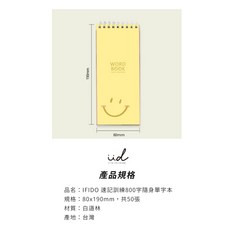 IfIDo 速記訓練800字隨身單字本 雙面50頁 尺寸80x190mm 台灣製造, 1個, 100頁 (雙面50張), N/A