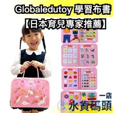 Globaledutoy 幼兒學習布書 日本熱銷 知育玩具, 粉色