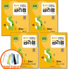 (스터디플래너증정) 원리셈 초등 5학년 세트 전4권 천종현수학연구소, 초등5학년