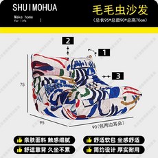 本木居 毛毛蟲沙發 懶人沙發 臥室客廳單人休閒椅, 限量塗鴉 (50週年限定款式）