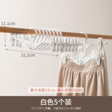白色褲夾 5個裝 縮脖子防拖地設計 懸掛高4cm 夾距16-29cm, 白色五個裝