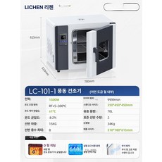산업용 열풍건조기 실험실 드라이 인큐베이터 고온, 송풍 건조기 LC 101-1 70L A, 기본 색상