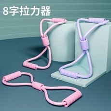 台灣熱賣 8字拉力器 開肩美背擴胸健身彈力帶 瑜伽器材 女拉伸運動新款八字繩 美背八字繩 拉力繩 彈力繩 阻力器, 仙女粉+風信紫（42磅加粗款）, 1個
