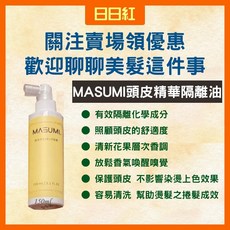 MASUMI 頭皮精華隔離油 150ml, 1個
