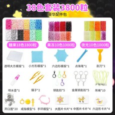 夜光水霧魔法珠套裝 兒童DIY手工益智玩具 自粘水溶珠 創意拼圖玩具, 1個, 夜光款-38色3800粒【豪华配件包】
