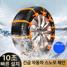 일회용 스노우체인 1회용 10개 1P, 1개, 타이어 1개당 10개