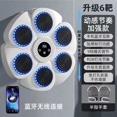 智能音樂拳擊機 傢用成人兒童互動娛樂電子靶 散打訓練器材, 1個, 炫光白-陞級6靶【智能藍牙鏈接+半指拳套