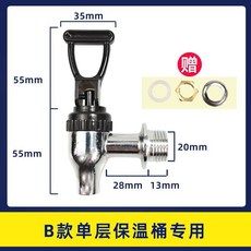 桃園出貨 飲料桶龍頭 酒壺龍頭奶茶桶水龍頭保溫桶配件豆漿桶湯桶龍頭水嘴 不鏽鋼龍頭 銅水龍頭 酒桶龍頭 可樂桶龍頭, 1個, B款單層保溫桶龍頭