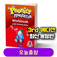 파닉스 몬스터 3 워크북 (3rd 최신개정판) Phonics Monster Work Book