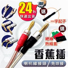 香蕉插頭 音響喇叭線接頭 喇叭端子 香蕉插, Y型香蕉插(送熱縮套),紅色(單個)