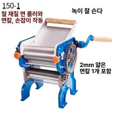 수동 제면기 면뽑는기계 만두피 파스타 국수 뽑는 가정용, 150-1 단도 (2mm 납작)