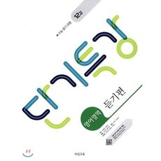 단기특강 영어영역 듣기편 (2026년용)