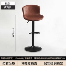 北歐風靠背吧台椅 升降設計家用高腳椅, 1個, 瘋馬皮棕色★升降吧椅【黑喇叭盤】