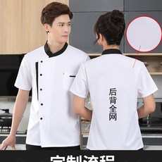 附發票 飯店廚師服短袖食堂廚房后廚烤鴨餐飲廚師工作服男長袖透氣網定制