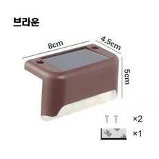 태양광 정원 야외 계단 자동 조명등 4P, 브라운