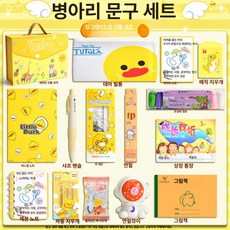 onyou 귀여운 오리 문구 선물 세트 조카 초등학생 생일 졸업, 1개, [1-3학년] 1단계 선물세트