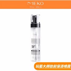 MEKO 玩藝大師妝前保濕噴霧, 1個, 100ml