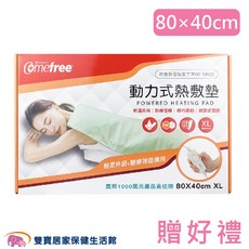 Western Comefree 動力式熱敷墊 乾濕兩用